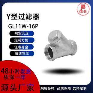 G11W-16P 304不锈钢丝扣Y型过滤器管式滤网螺纹阀门-阿里巴巴