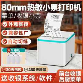 80热敏票据打印机后厨菜单前台收银小票打印机58蓝牙美团外卖接单