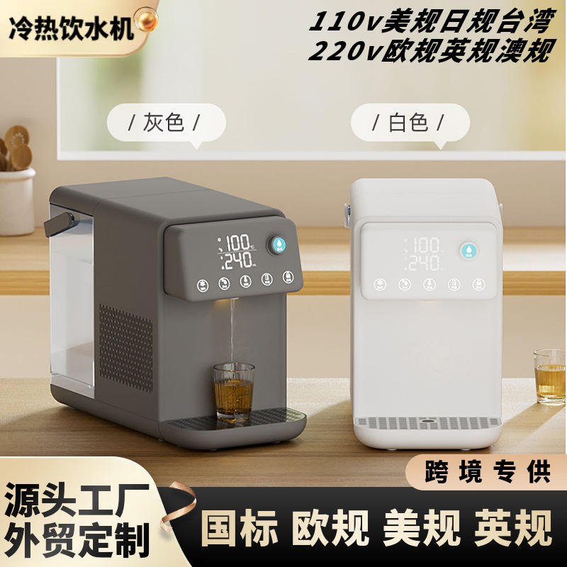 跨境即热式饮水机冷热两用家用台式制冷制热净水机桌面3秒速热机