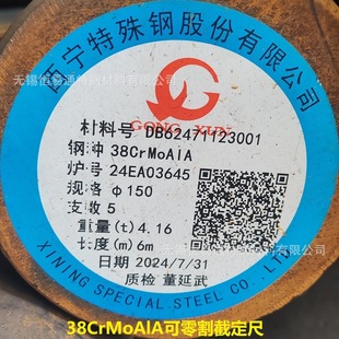 �������38CrMoAl 38CrMoAlA�A� GB/T3077-2015 ԭ�S�˻� ���и�