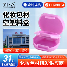 定制彩妆包材眼影盒塑料盒腮红盒双层分装盒塑料盒迷你化妆品包材