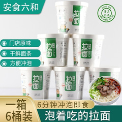 Anshi Liuwa Beef Ramen Ningxia Halal Barrel Instant Noodles Lanzhou Ramen Non-fried Noodles Fast Food