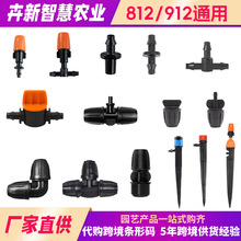 912管浇花配件喷头接头专用47管喷头花园草地雾化喷雾头灌溉配件