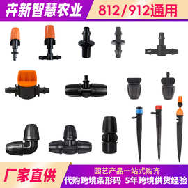 912管浇花配件喷头接头专用47管喷头花园草地雾化喷雾头灌溉配件