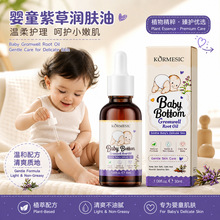 爆KORMESIC 跨境草本紫草婴童润肤油防蚊虫叮咬干痒新生儿按摩油