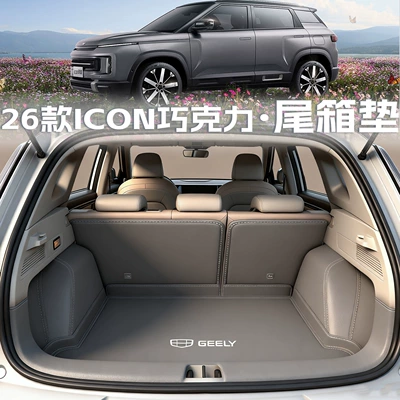 Trunk Mat: 2026 Geely Icon chocolate