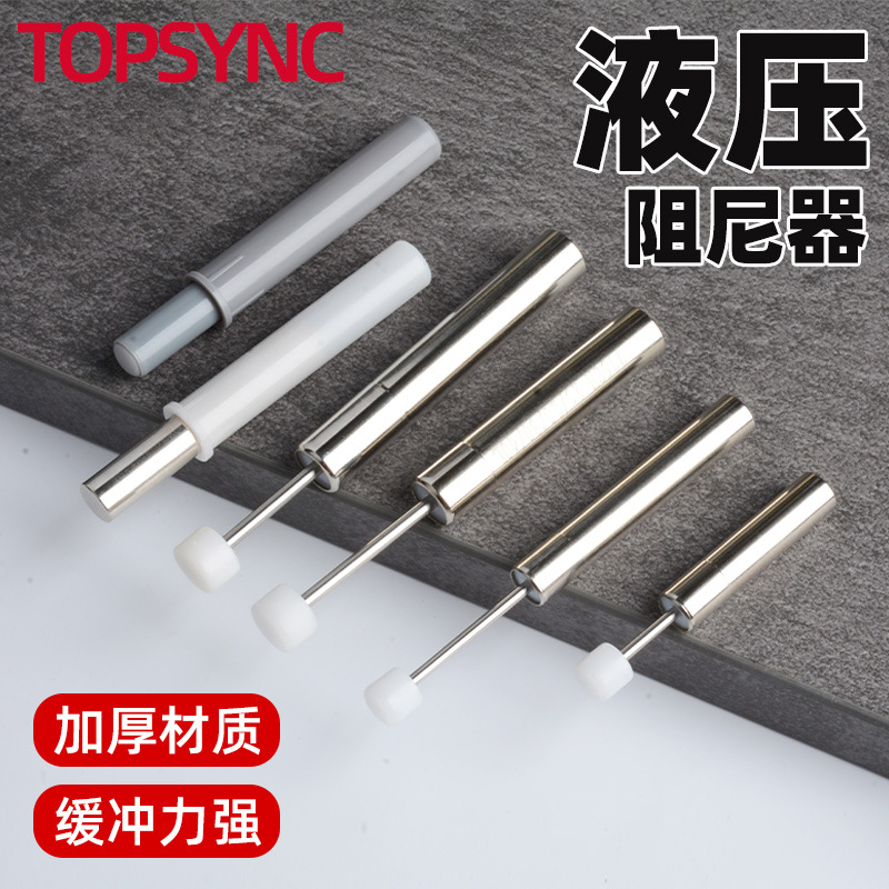液压阻尼器缓冲芯消声阻尼器橱柜门静音器线盒缓冲器衣柜门阻尼器