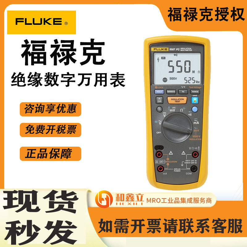 一级福禄克1587FC数字绝缘电阻仪万用表手持兆欧表新能源