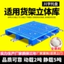 加厚网格塑料叉车防潮板