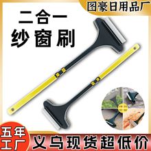 纱窗清洁刷二合一可拆卸双面纱窗刷多功能免拆洗长柄擦玻璃纱窗刷