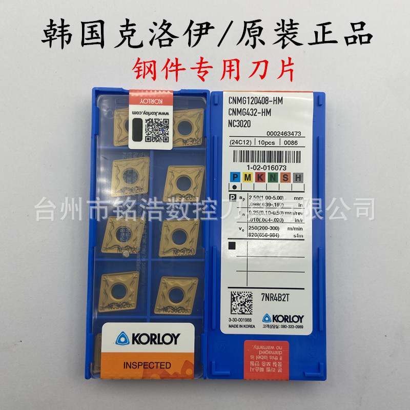 韩国KORLOY克劳伊菱形钢用车削刀片CNMG120408-HM NC3020车刀粒