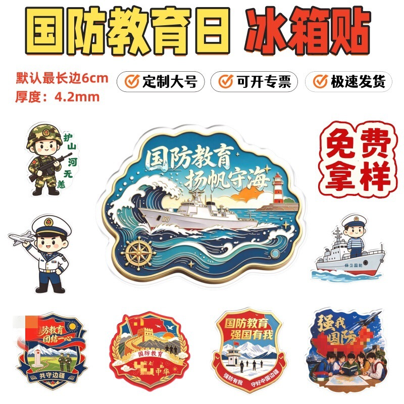 Department of Publicity and Education, Ministry of Education, National Defense Education Promotion Activities, Cultural and Creative Small Gifts, Magnetic Acrylic Refrigerator Magnets, Customizable Department of Publicity and Education, Ministry of Education, National Defense Education Promotion Activities, Cultural and Creative Small Gifts, Magnetic Acrylic Refrigerator Magnets, Customizable