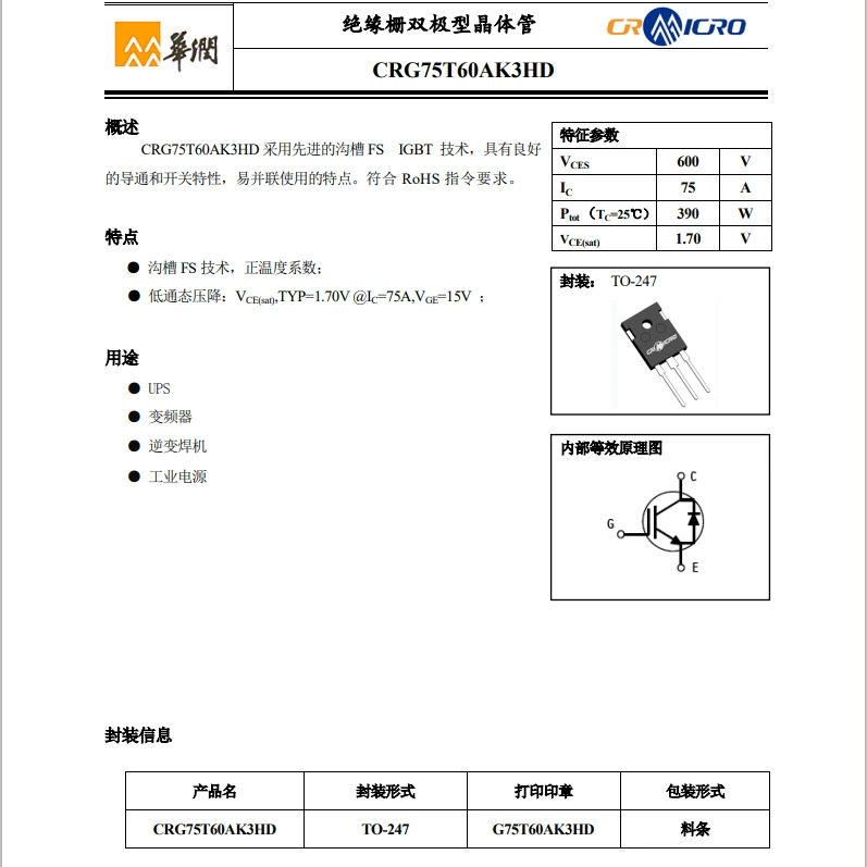 CRG75T60AK3HD TO-247 600V 75A полевой транзистор China Resources Micro оригинал подлинный 600V IGBT