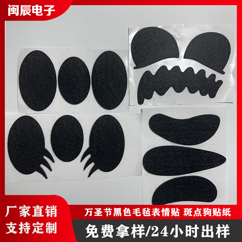 跨境厂家批发毛毡奶牛贴斑点狗贴纸节日派对万圣节幽灵贴表情定制