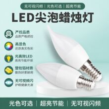 e14灯泡小螺口led尖泡超亮节能蜡烛灯水晶吊灯拉尾泡白光暖光尖泡