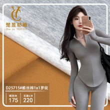 秋冬季酷丝绵布坑条罗纹拉架1X1任意裁打底针织面料精棉弹力t恤布