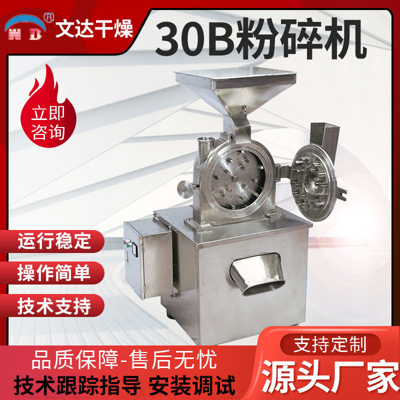 30B粉碎机 大米糯米打粉机化工料磨粉机 辣椒香辛香料粉碎设备