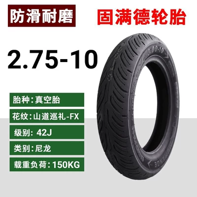 Non-industrial tires — Vacuum Anti-Skid Mountain Road - 275-10-mountain-road-pilgrimage-fx-upgraded-version