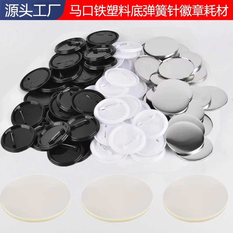 Прямые поставки от производителя: материалы для значков с пружинным креплением из жести, пластиковые основания для значков, заготовки для значков DIY.