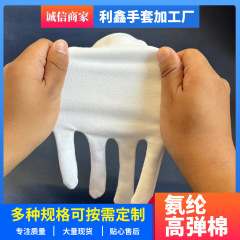 礼仪手套高弹棉手套耐磨高弹棉作业男女通用手套