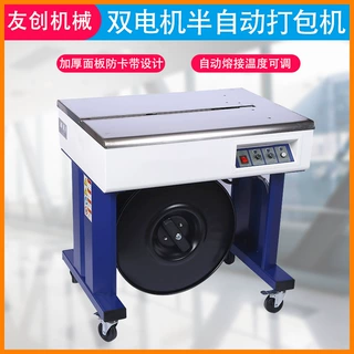 智能双电机打包机半自动pp带纸箱废纸封箱打包机