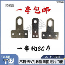 T型耳仔304/201不锈钢8厘13孔防盗网固定片门窗焊接配件3小孔吊片