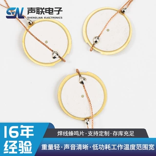 厂家批发焊线蜂鸣片低频高分贝带线蜂鸣片安防报警压电陶瓷蜂鸣片