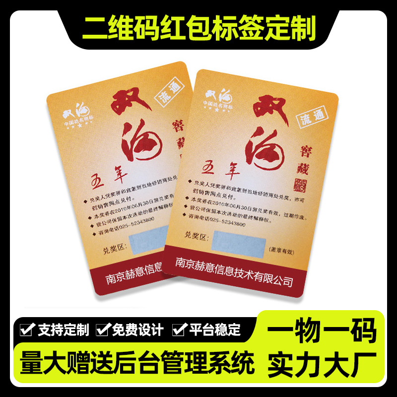定制刮刮卡撕开奖卡扫码刮奖卡一物一码二维码可变数据奖卡抽奖卡