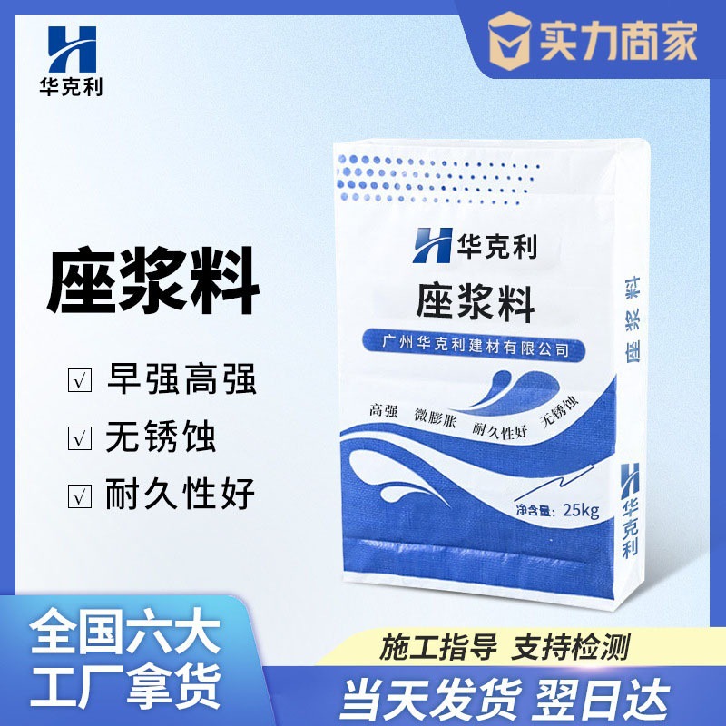 座浆料无收缩高强早强装配式专用座浆料预制墙板用座浆料