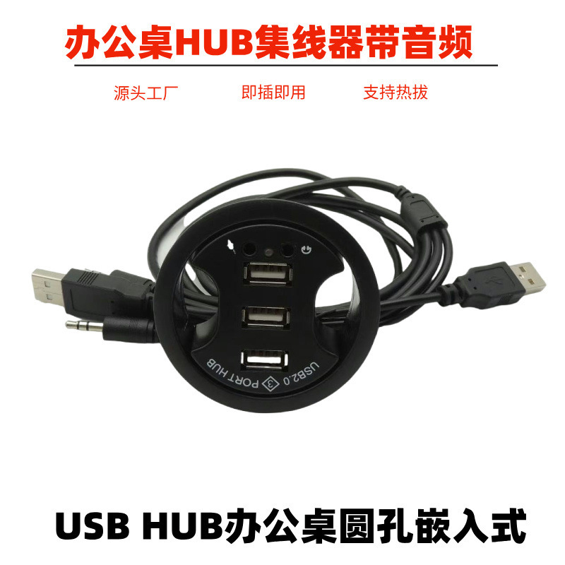 Desk hub card reader hub docking station three-port computer desktop round HUB perforated headset audio hole