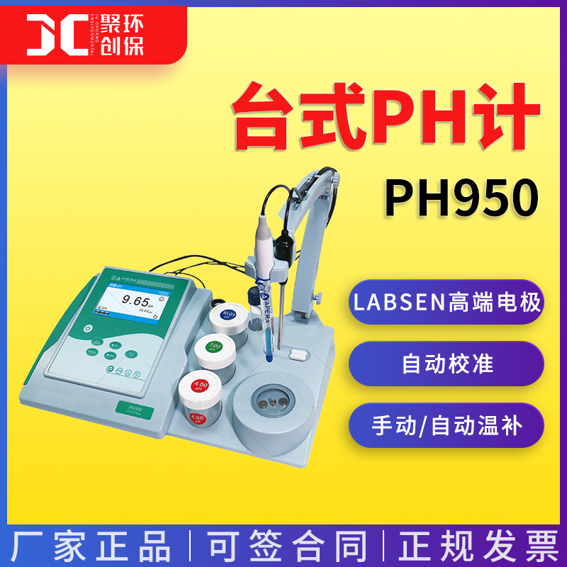 上海三信PH950型 台式PH计