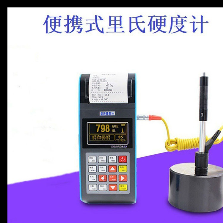 高精度里氏硬度计LS-180便携式硬度计 多种金属硬度仪 钢材硬度计