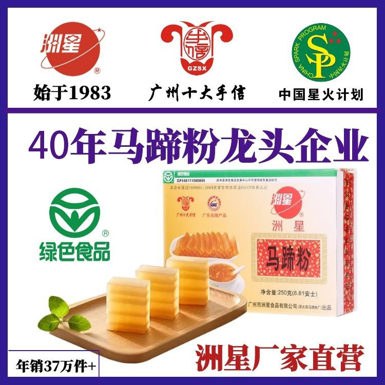 洲星牌马蹄粉批发40年龙头品牌批发厂家原广州大田厂家250g/500克