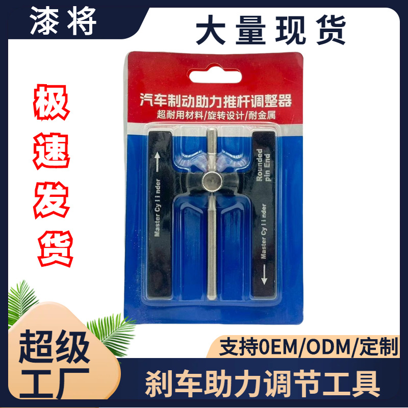 跨境汽车改装制动助力推杆调整工具 刹车调节器制动助力器批发