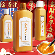 金色墨汁春节新年写对联纸春联纸用金墨抄经书画专用福字大瓶墨水