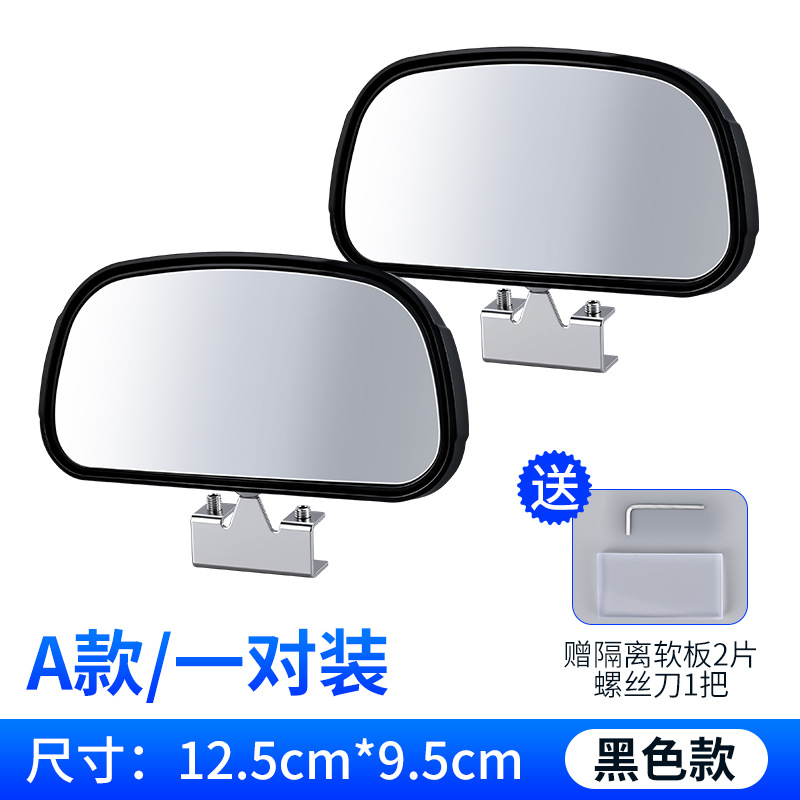 Car Wide-Angle Reversing Mirror Auxiliary Rearview Mirror Blind Spot Mirror Car Reflective Wide-Angle Mirror Coach Car Rearview Mirror