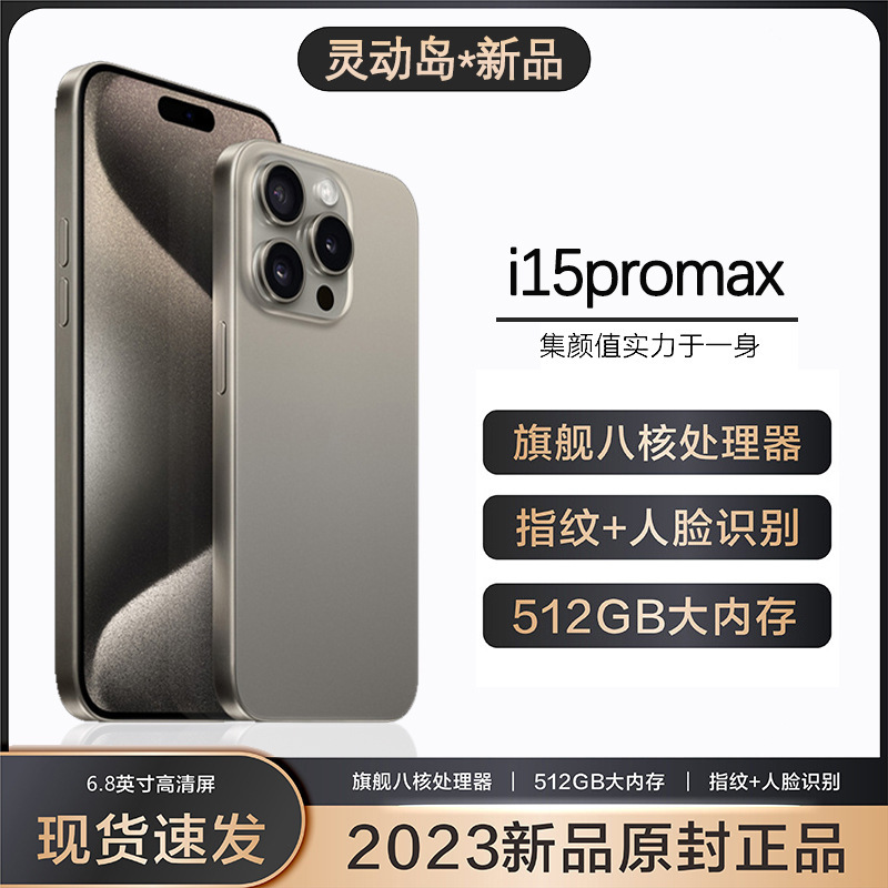 官方正品i15promax全网通正品5g智能手机灵动岛手机低价批发