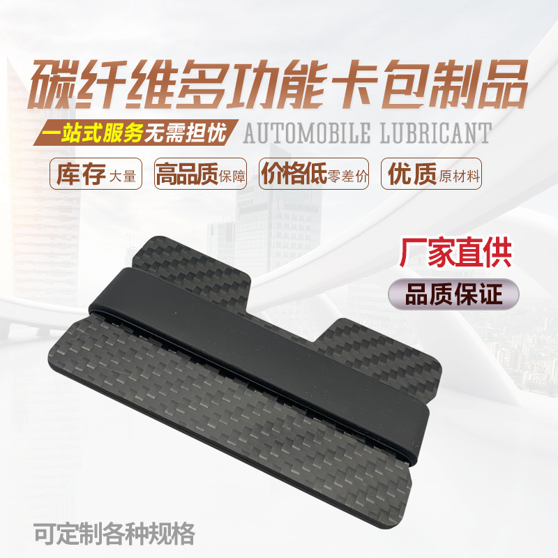 厂家碳纤维卡夹耐高温多功能防磁卡3K碳纤维卡包制品支持来样打板