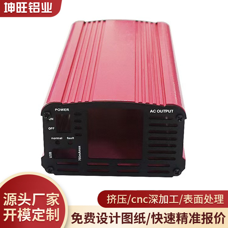 电源产品机箱外壳云端盒挤压铝型材铝合金壳体电源盒储能电子加工