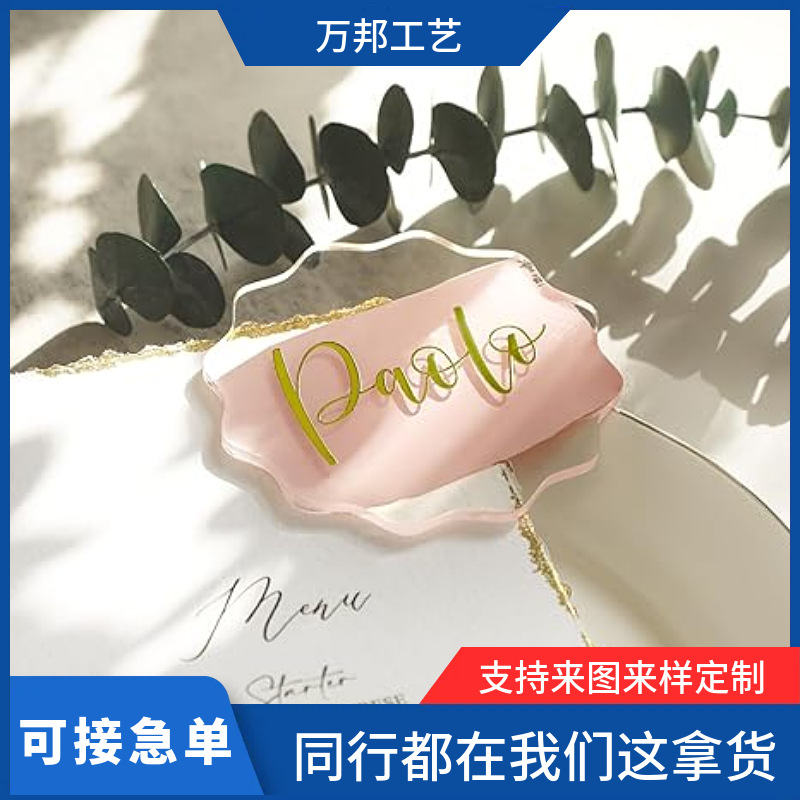 亚克力展示架圆形波浪形DIY名字席位卡亚克力透明板桌面装饰纪念