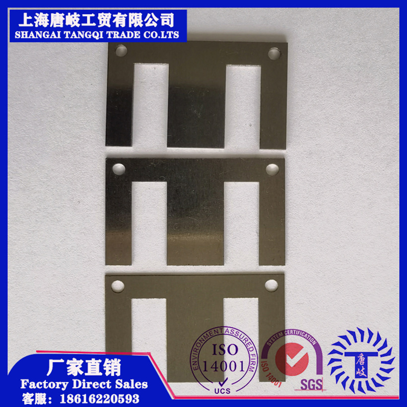 矽钢片/硅钢片优质无取向H18系列EI-133.2(有孔)厂家直销