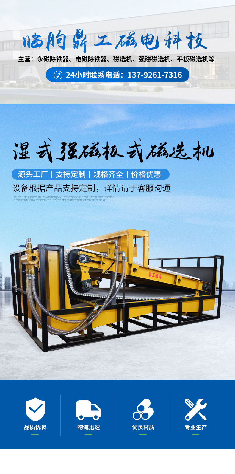 湿式强磁板式磁选机详情页_01.jpg
