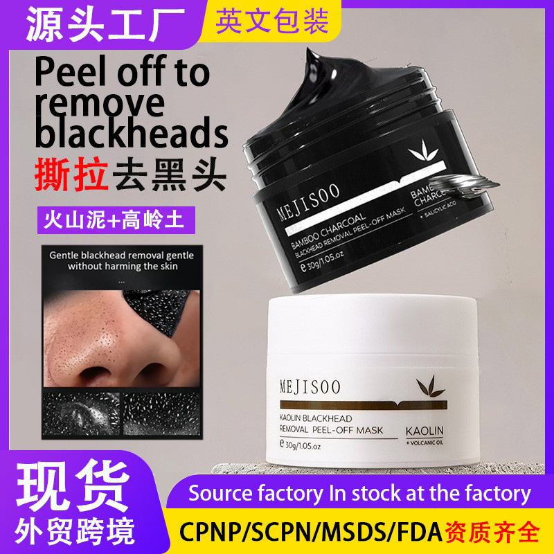 Cross-Border Spot Goods Blackhead Removal Peel-Off Mask Bamboo Charcoal Kaolin Clay Exfoliating Cleansing Skincare