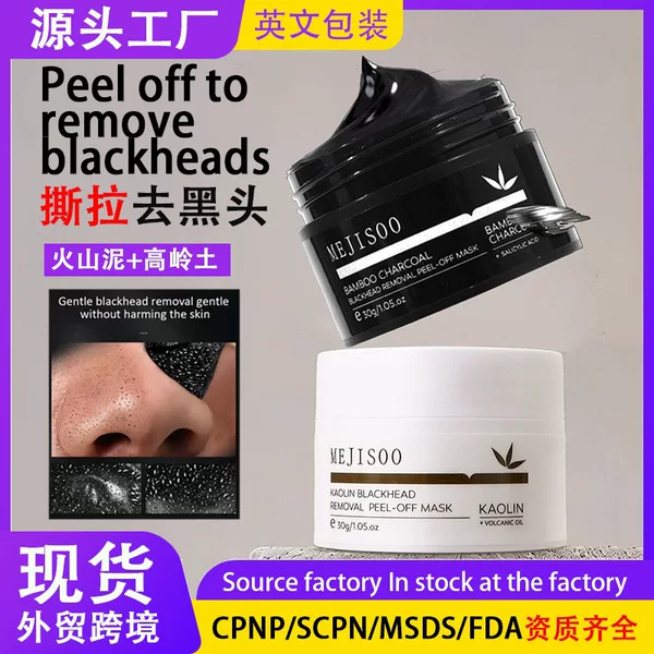 Cross-Border Spot Goods Blackhead Removal Peel-Off Mask Bamboo Charcoal Kaolin Clay Exfoliating Cleansing Skincare