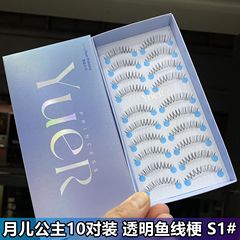 月の子供の王女の新しい包装の月の光のシリーズの10対のつけまつげのs1自然なシミュレーションは新婦の化粧を上げて卸売りします。