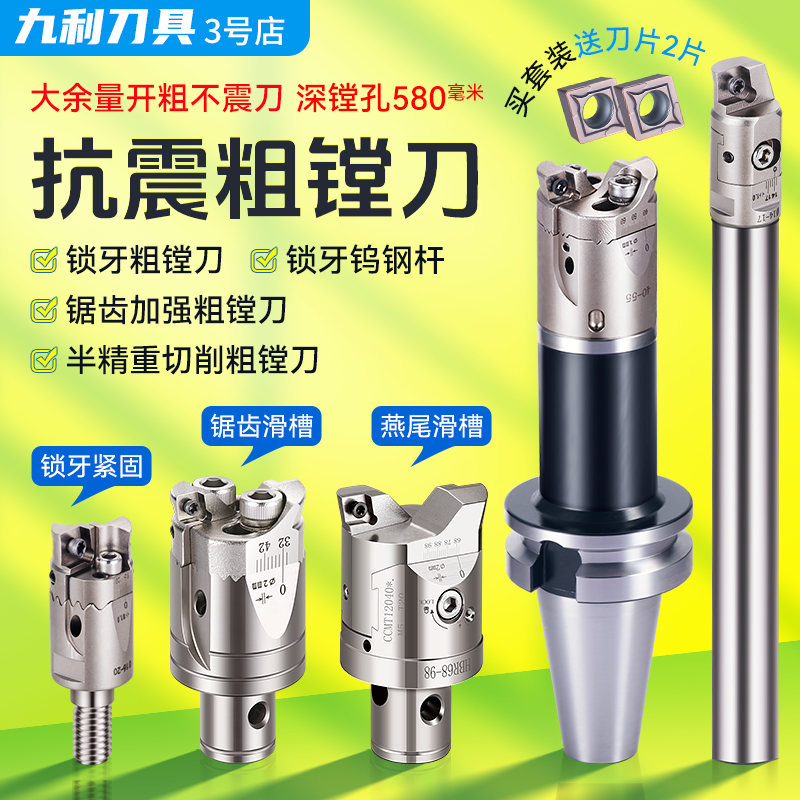 ✅✅双刃粗镗刀锯齿加强可调式粗镗头数控刀柄bt40加工锁牙镗孔