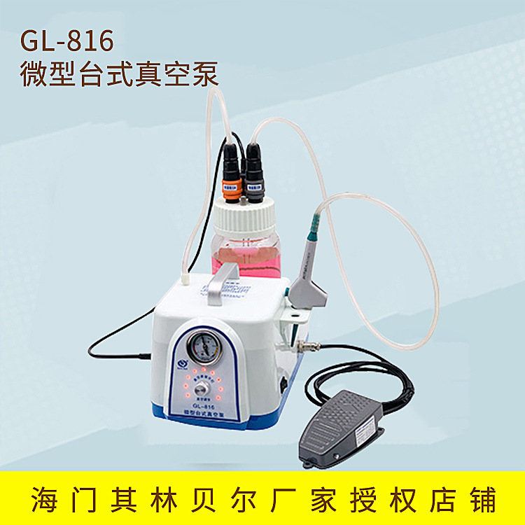海门其林贝尔    GL-816  微型台式真空泵