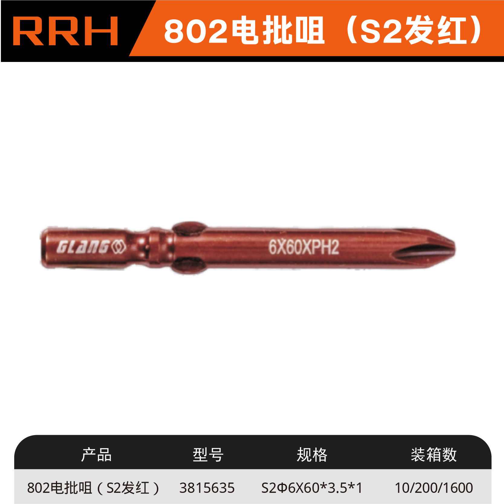 802 전동배치노즐(S2 레드) 3815635