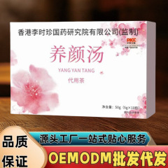 养颜汤代用茶50克正品现货工厂直发抖音快手拼多多爆款
