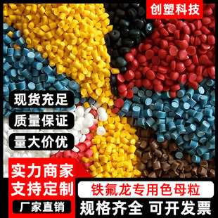 �ӹ��F����PTFE�^���o�u������ɫĸ��PVDF�͸ߜ�FEP�tɫĸ��ɫĸ